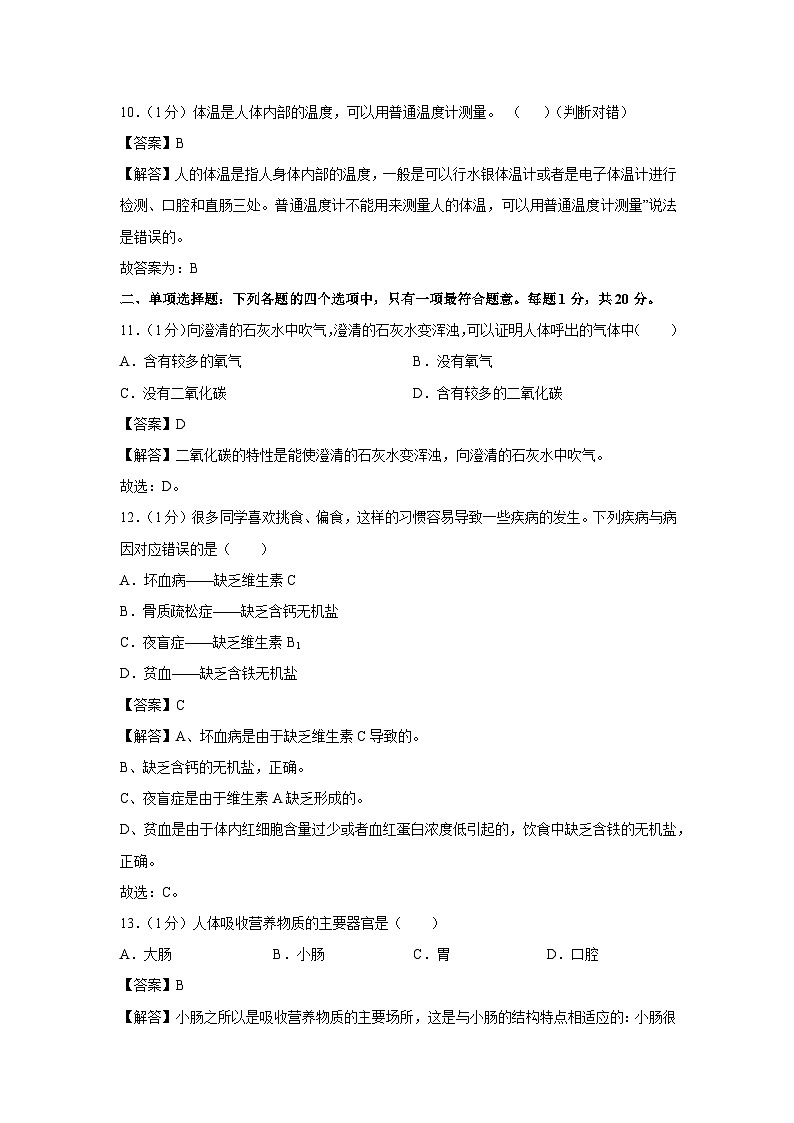 江苏省南京市玄武区2023-2024学年七年级下学期期末生物考试试卷第3页