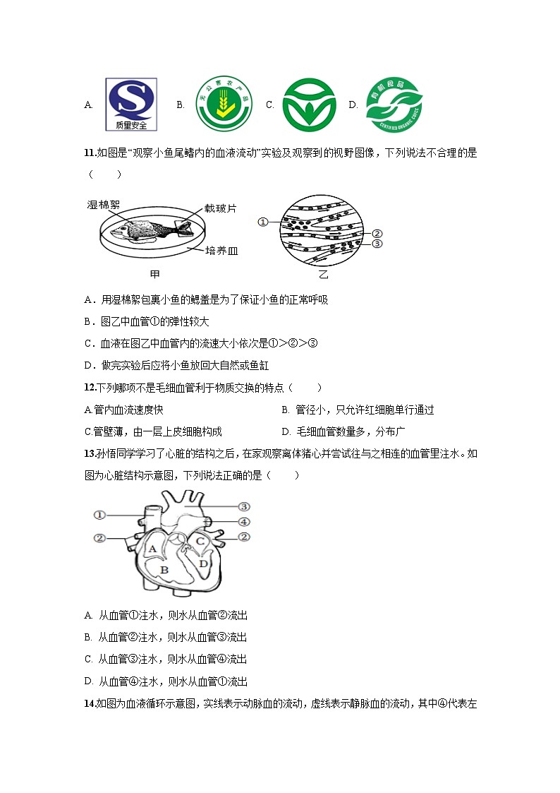 湖南省株洲市攸县2023-2024学年七年级下学期期末生物考试试题第3页