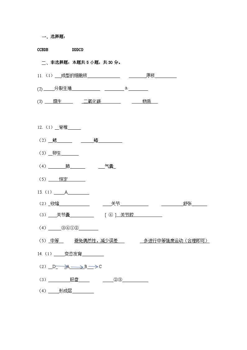 八年级生物答案第1页