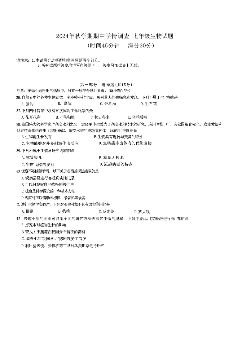 江苏省泰州市姜堰区2024-2025学年七年级上学期11月期中生物试题第1页