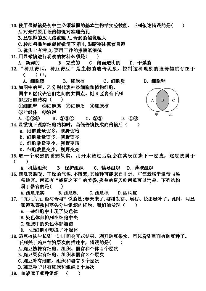 甘肃省白银市2024-2025学年七年级上学期期中生物试题02