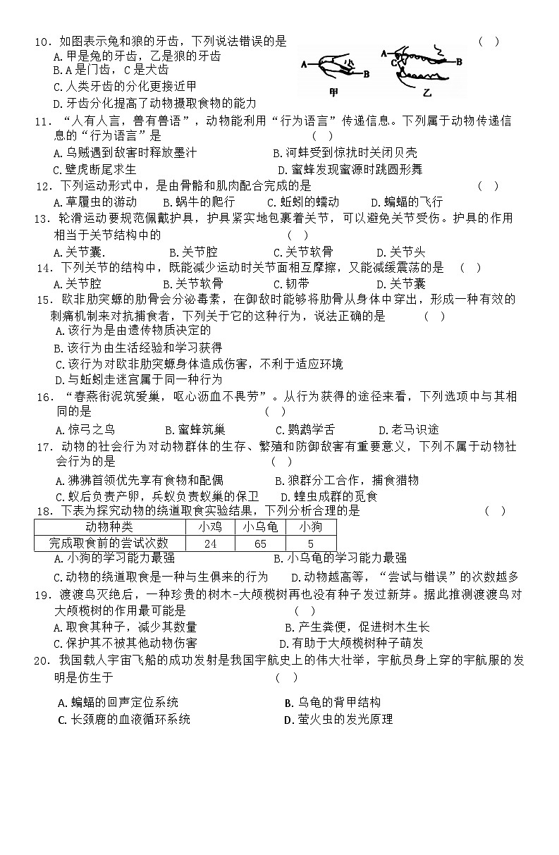 吉林省松原市前郭县南部学区2024~2025学年八年级上学期期中测试名校调研生物试题第2页