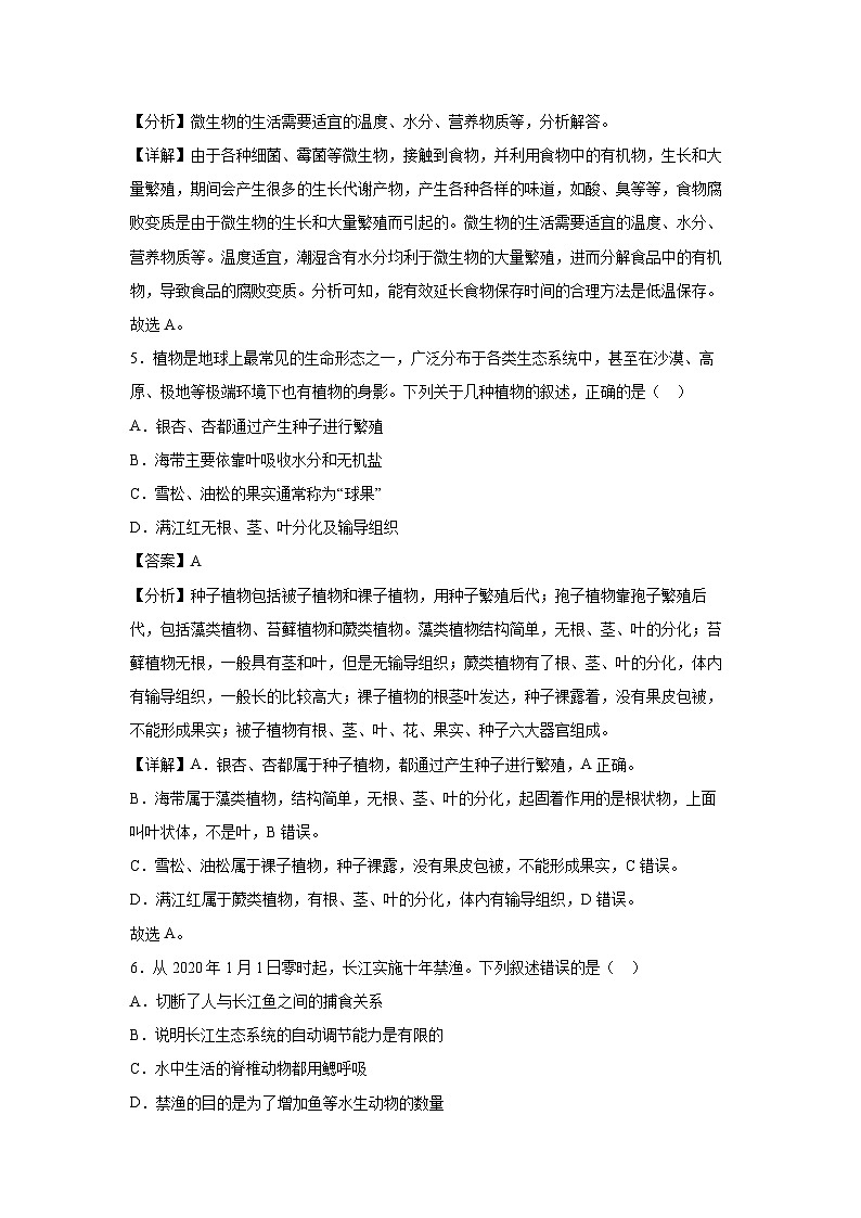 吉林省2024年中考生物临考满分卷10生物试卷（解析版）第3页