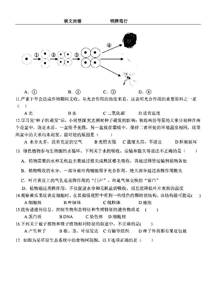 2024年哈尔滨市萧红中学八年级（上）期中学情测试生物试题及答案10.30第2页