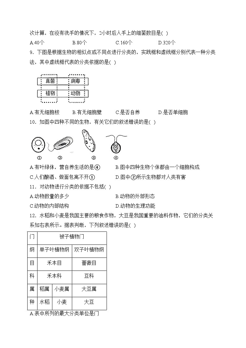 辽宁省鞍山市第二十六中学、高新实验学校2024-2025学年八年级上学期10月月考生物试卷(含答案)第3页