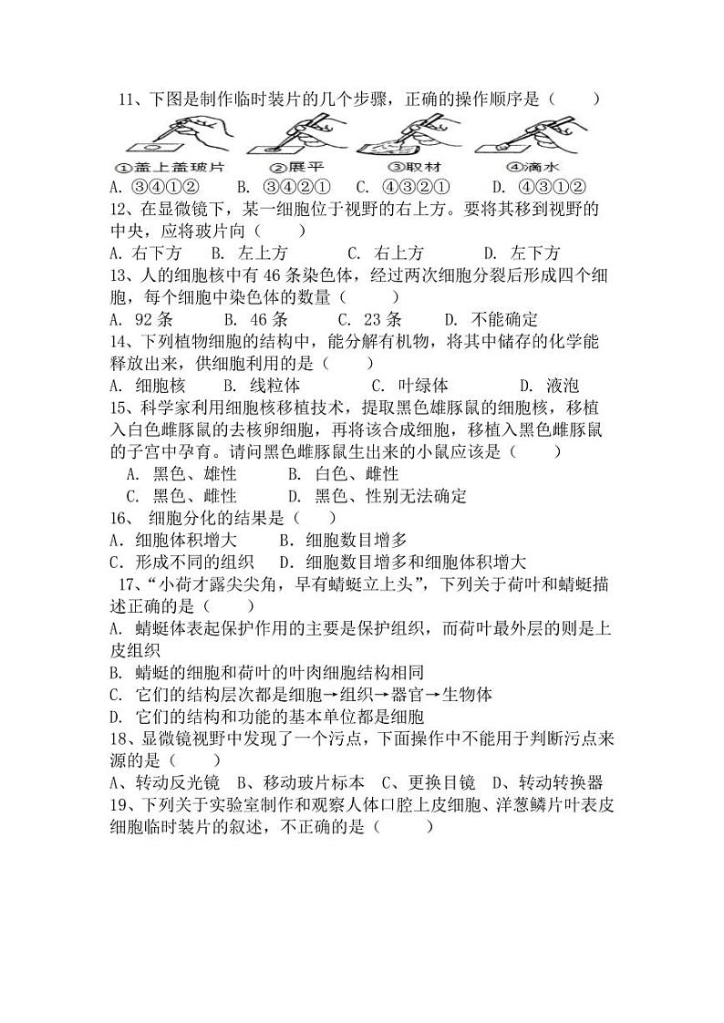 新疆巴音郭楞蒙古自治州和静县第三中学2024-2025学年七年级上学期10月期中生物试题第2页