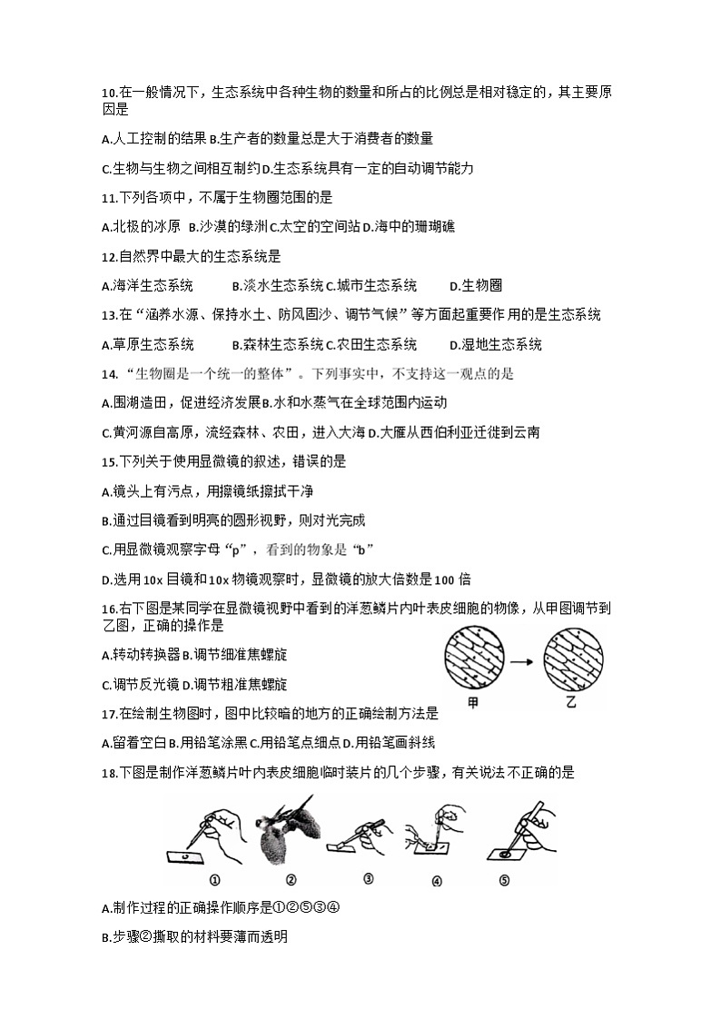 陕西省咸阳市三原县2022-2023学年七年级上学期期中生物试题02