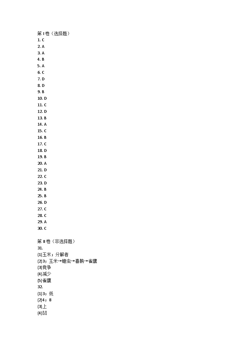 陕西省咸阳市三原县2022-2023学年七年级上学期期中生物试题01