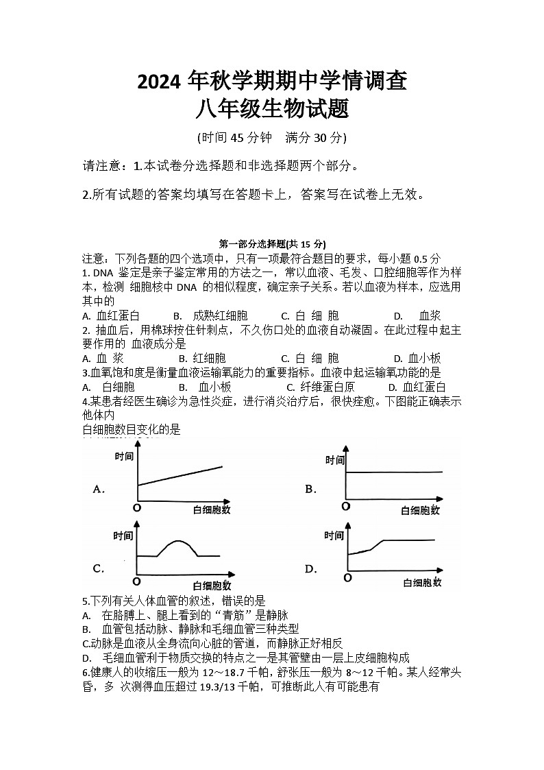 八年级生物试题第1页