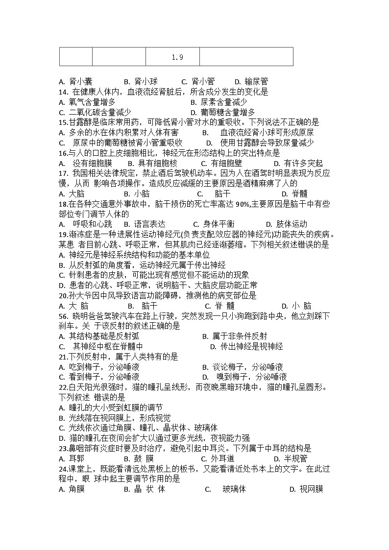八年级生物试题第3页