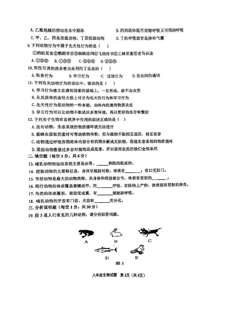 定西市安定区2024—2025学年度第一学期期中考试八年级生物试卷第2页