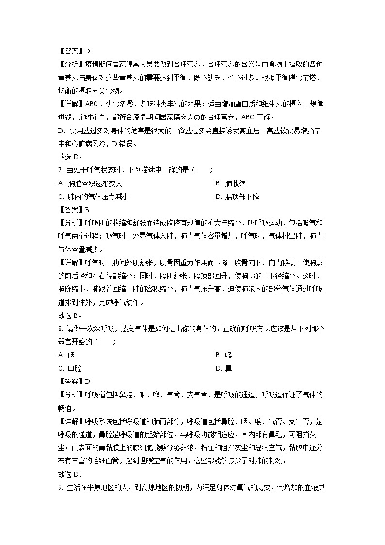 重庆市开州区文峰教育集团2022-2023学年七年级下学期期末生物试卷（解析版）第3页