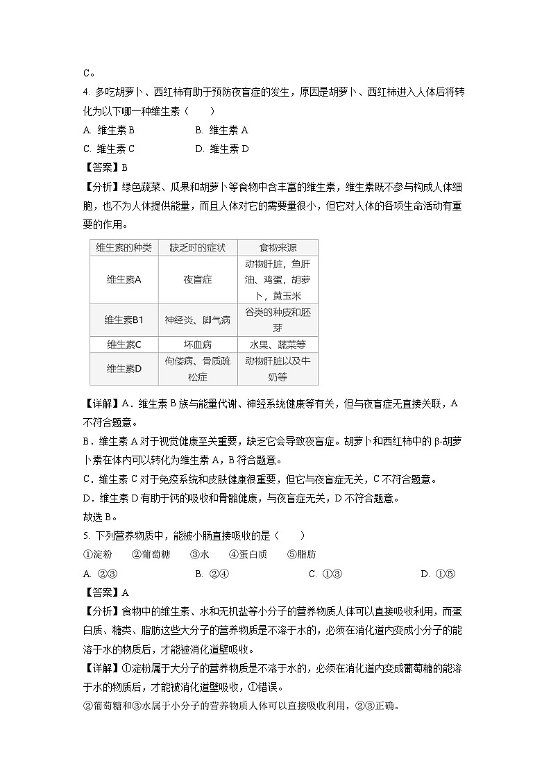 福建省龙岩市上杭县东北区2023-2024学年七年级下学期期中生物试卷（解析版）第2页