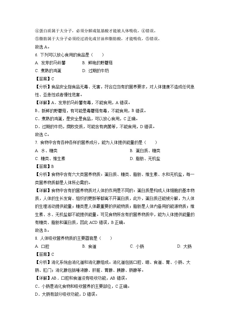 福建省龙岩市上杭县东北区2023-2024学年七年级下学期期中生物试卷（解析版）第3页