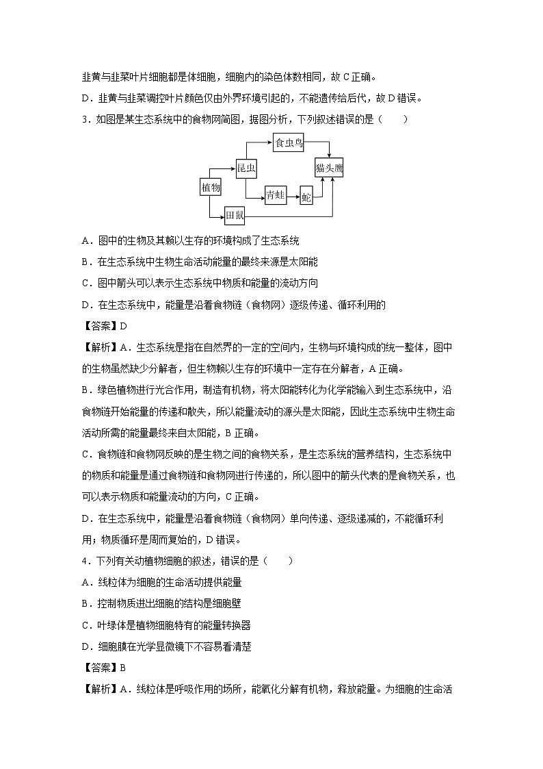2024年深圳中考模拟测二生物试卷（解析版）第2页