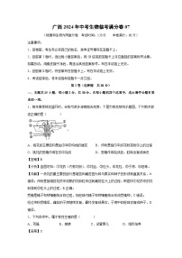 广西2024年中考临考满分模拟卷07生物试卷（解析版）