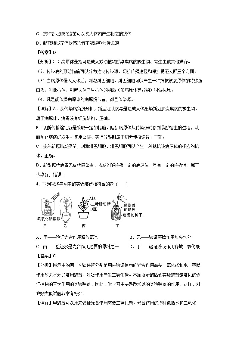 广西2024年中考生物临考满分模拟卷08生物试卷（解析版）第3页