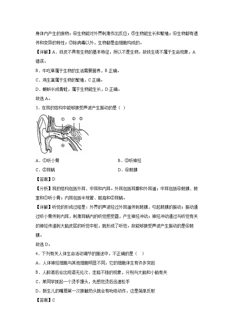 吉林省2024年中考生物临考满分模拟卷07生物试卷（解析版）第2页