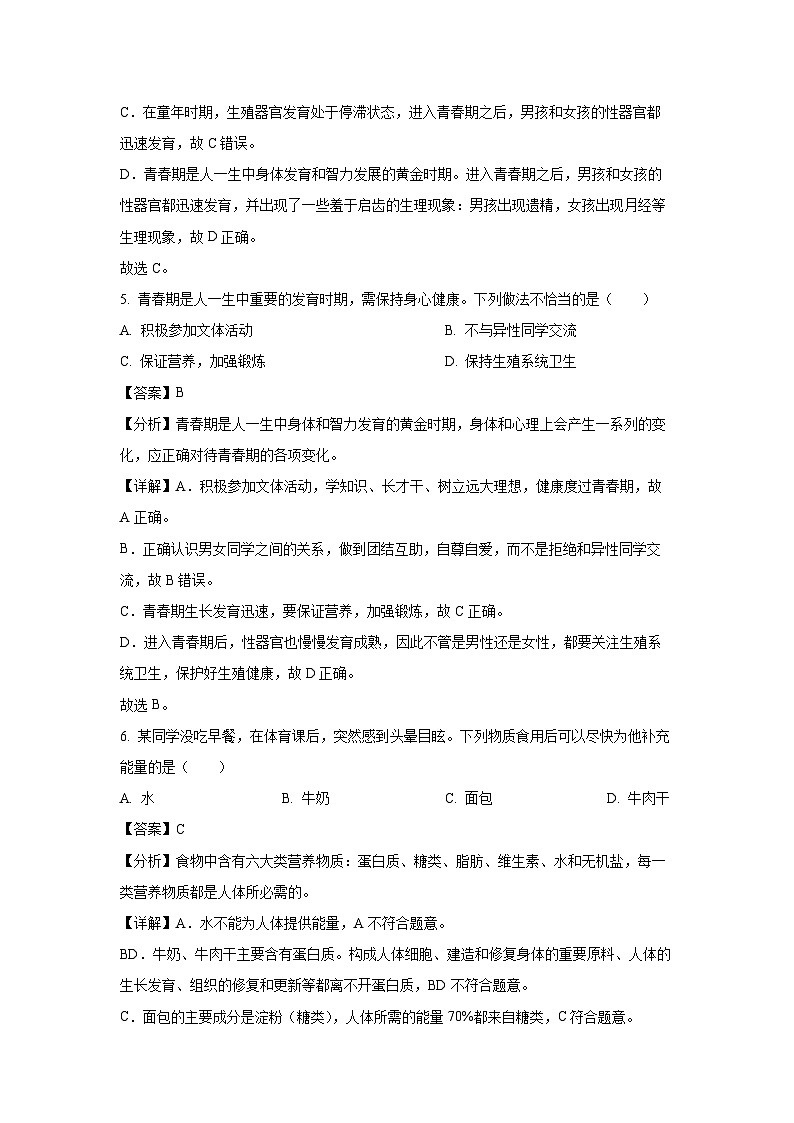 福建省漳州三中、三中分校2023—2024学年七年级下学期期中生物试卷（解析版）第3页
