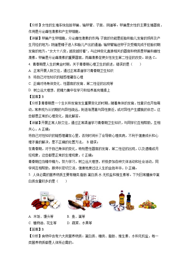 黑龙江省哈尔滨市通河县2022-2023学年七年级下学期期末生物试卷（解析版）第2页