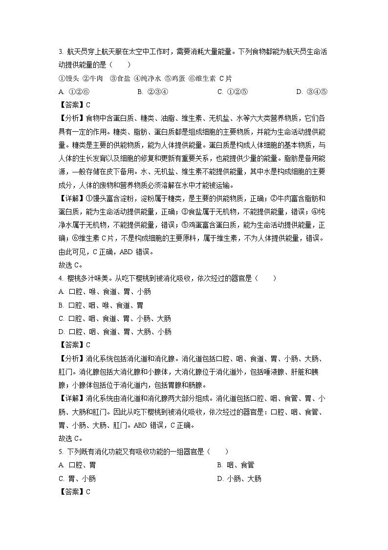 广东省梅州市五校联考2023-2024学年七年级下学期5月月考生物试卷（解析版）02