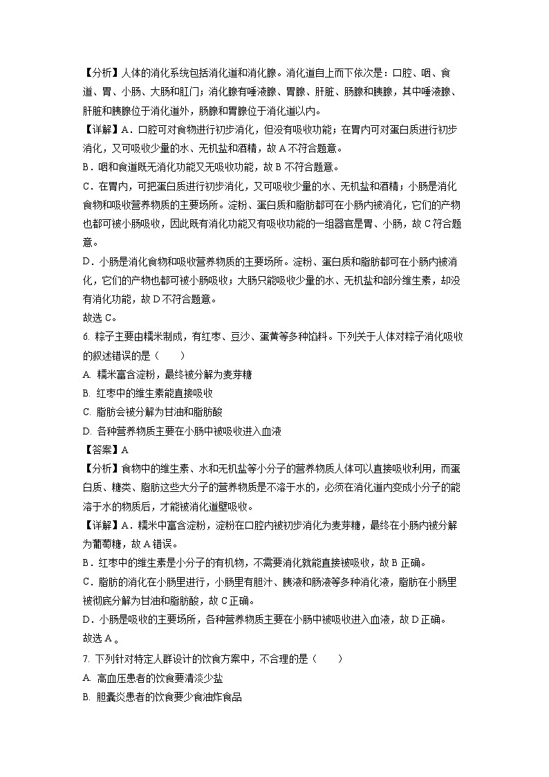 广东省梅州市五校联考2023-2024学年七年级下学期5月月考生物试卷（解析版）03