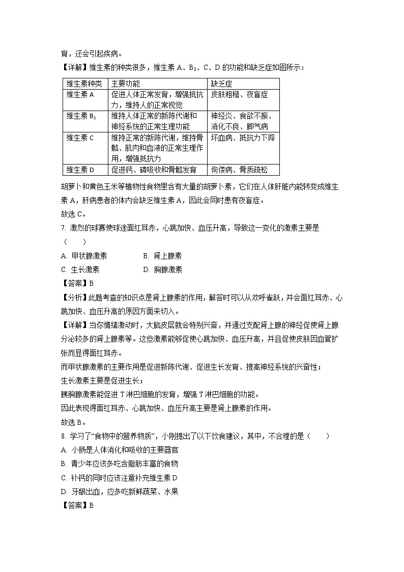 辽宁省抚顺市新宾县2022-2023学年七年级下学期期末生物试卷（解析版）第3页