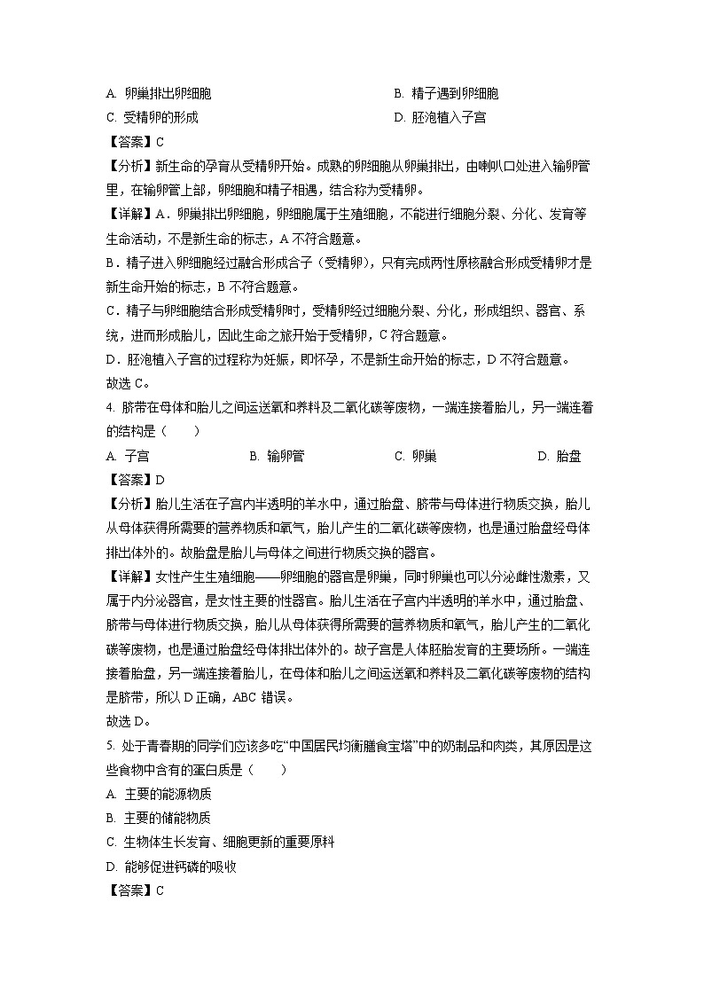 江西省上饶市2023-2024学年七年级下学期第二次月考生物试卷（解析版）第2页