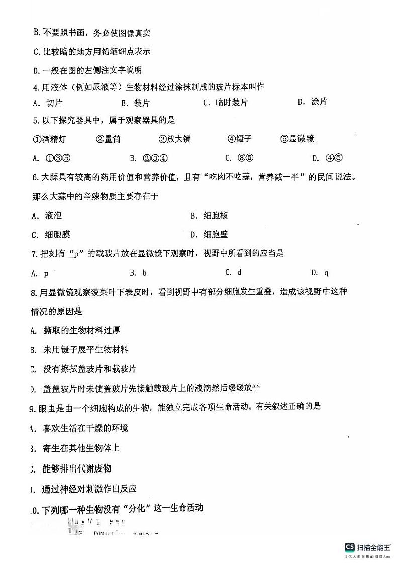 辽宁省丹东市东港市2024-2025学年七年级上学期期中教学质量监测生物试卷02