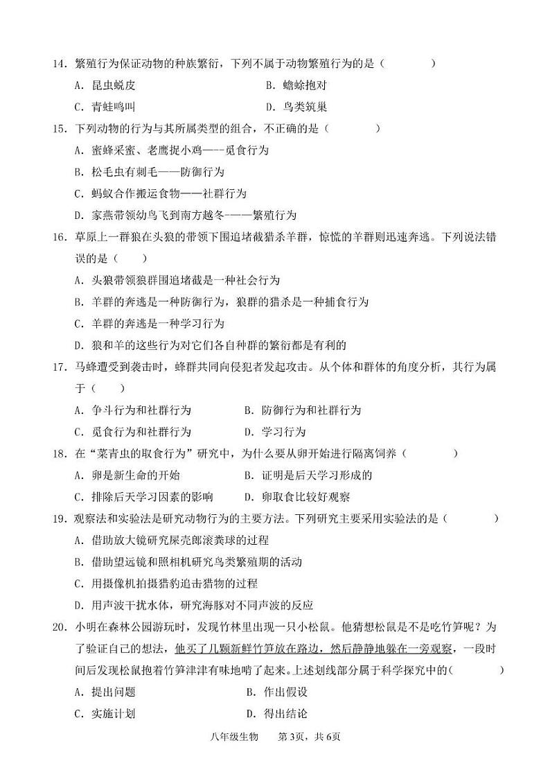 广东省韶关市新丰县2024-2025学年八年级上学期期中考试生物试题第3页