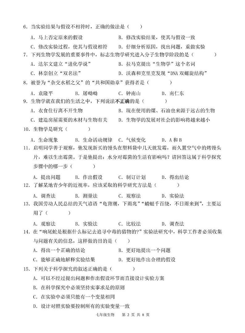 广东省韶关市新丰县2024-2025学年七年级上学期期中考试生物试题第2页