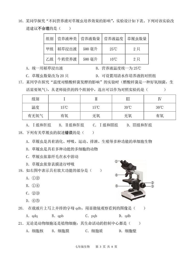 广东省韶关市新丰县2024-2025学年七年级上学期期中考试生物试题第3页