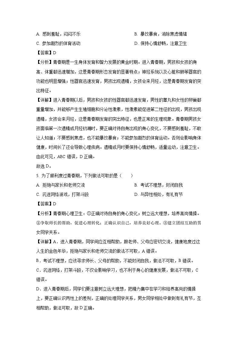 陕西省咸阳市秦都区2022-2023学年七年级下学期期中生物试卷第3页