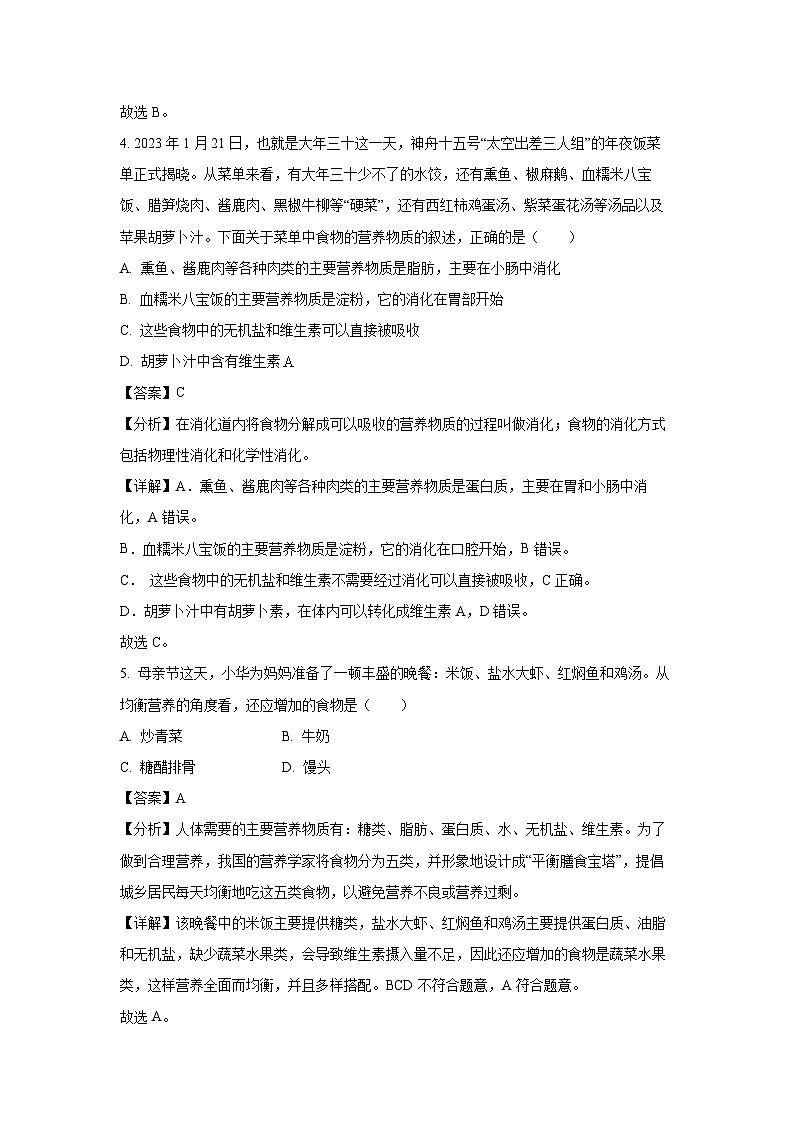 江西省新余市2022-2023学年七年级下学期期末生物试卷(解析版)第3页