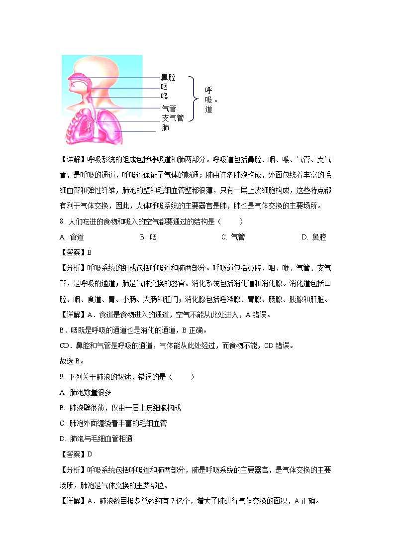 江西省上饶市鄱阳县2022-2023学年七年级下学期期末生物试卷(解析版)第3页