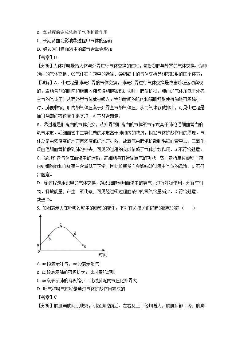 河南省信阳市潢川县2022-2023学年七年级下学期期中(B)生物试卷(解析版)第3页