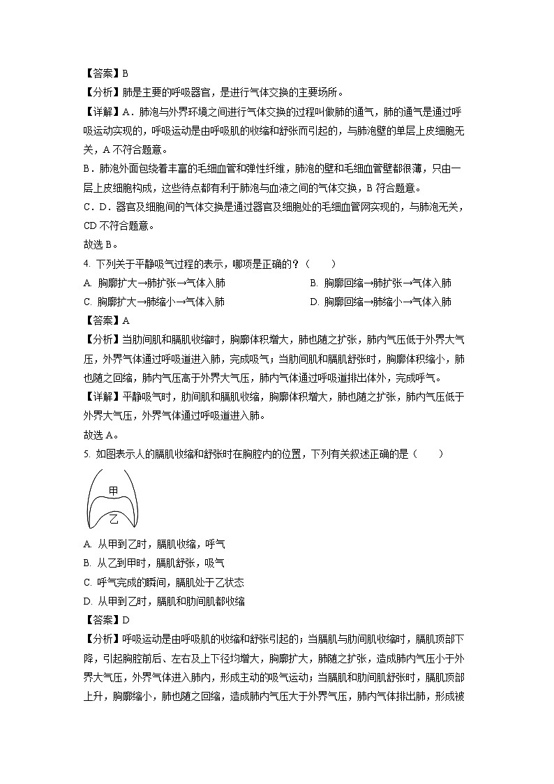 辽宁省辽阳市2023-2024学年七年级下学期期中生物试卷(解析版)02