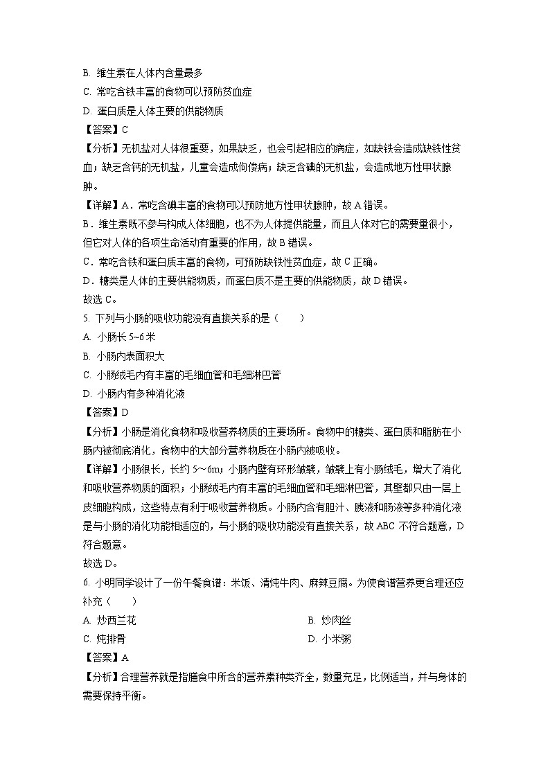 辽宁省沈阳市协作体(沈阳7中.锦州实验等)2023-2024学年七年级下学期期中生物试卷(解析版)第3页