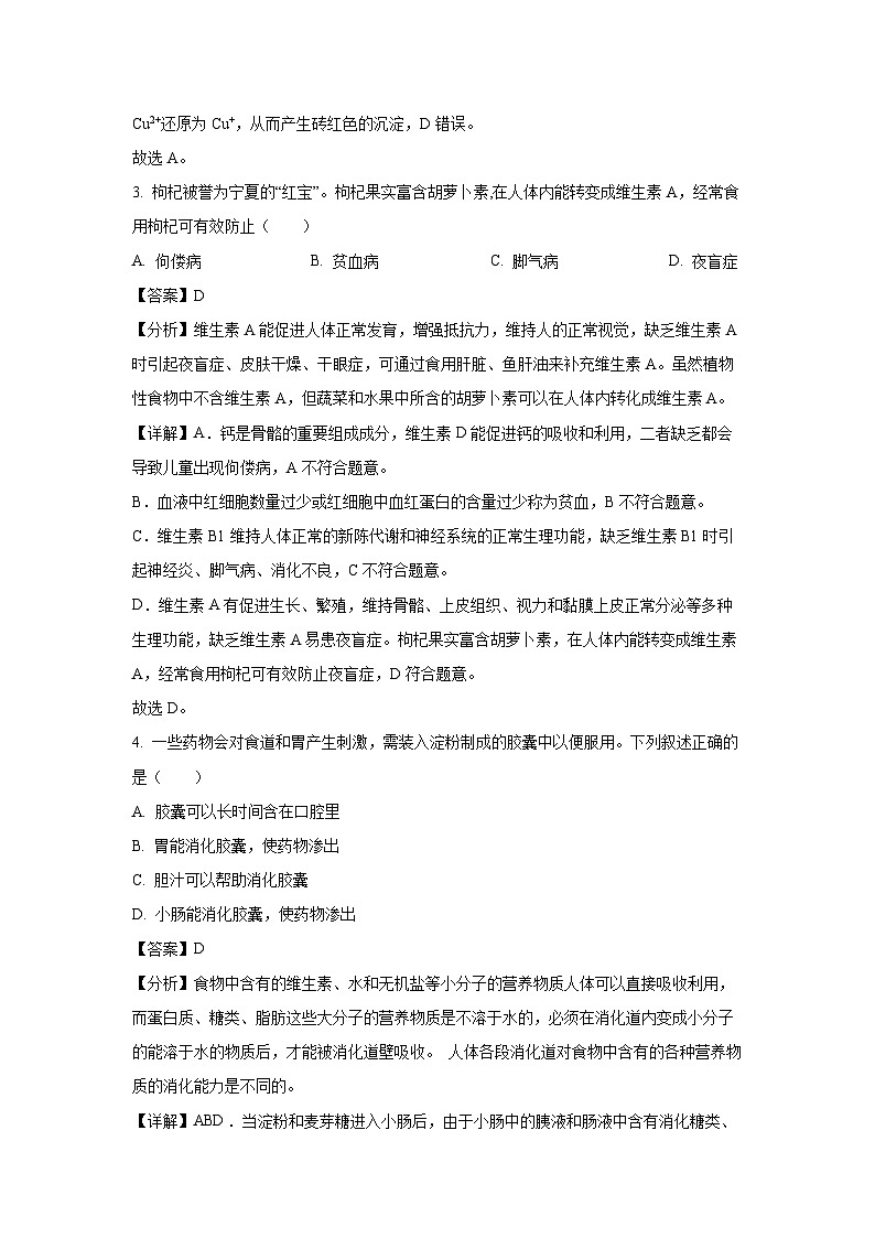 贵州省遵义市2022-2023学年七年级下学期期末生物试卷(解析版)第2页