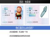 人教版七年级生物上册1.3.4《单细胞生物》课件