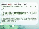 人教版七年级生物上册2.2.1《鱼》课件