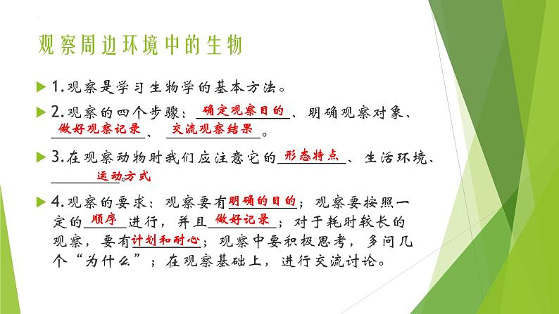 人教版七年级生物上册第一章认识生物第二章认识细胞复习课件第2页