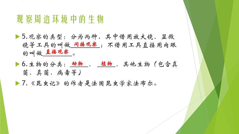人教版七年级生物上册第一章认识生物第二章认识细胞复习课件第3页