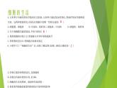 人教版生物七年级上册期中复习课件