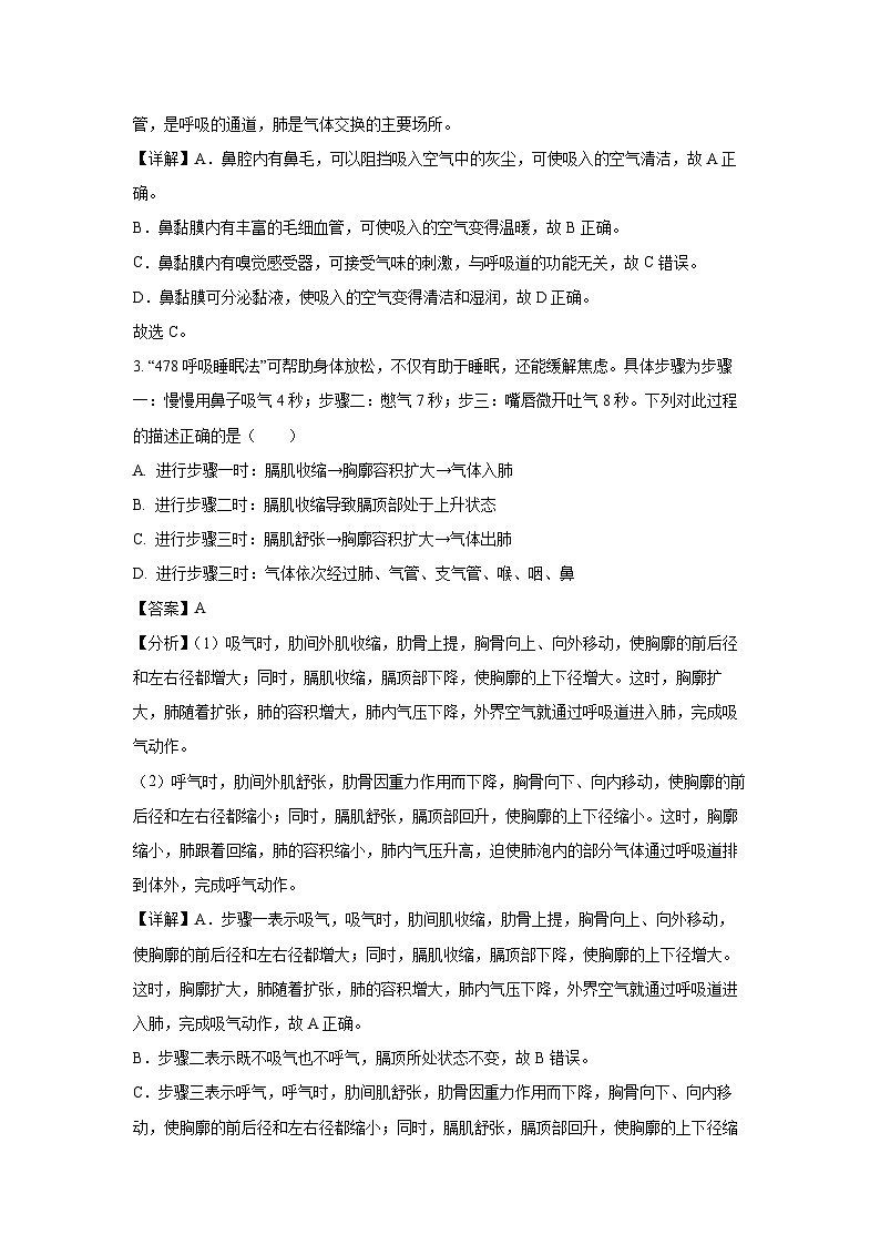 山东省聊城市东昌中学等多校联考2023-2024学年七年级下学期期中生物试卷(解析版)第2页
