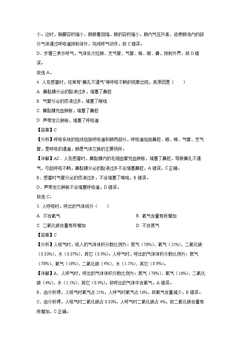 山东省聊城市东昌中学等多校联考2023-2024学年七年级下学期期中生物试卷(解析版)第3页