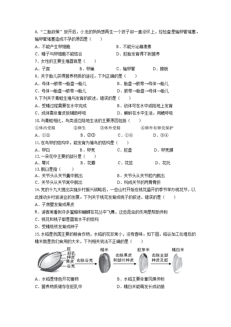 2024-2025学年第一学期北京市昌平区回龙观东西学区期中考试初二生物试卷第2页