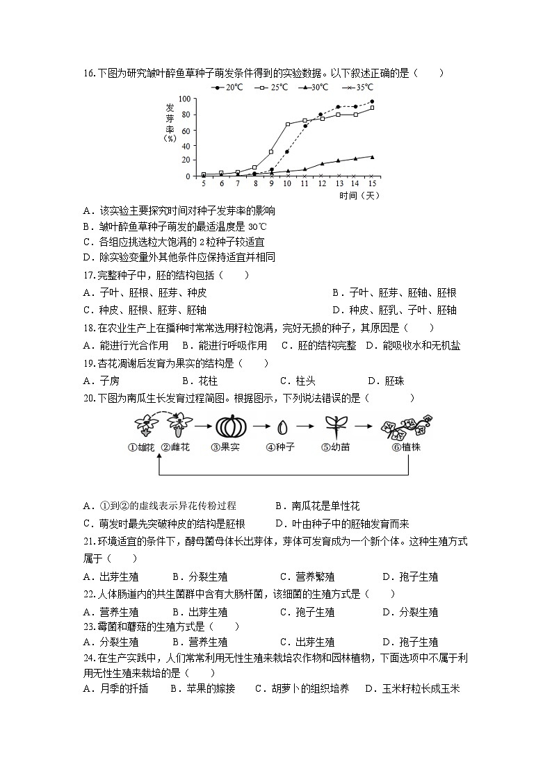 2024-2025学年第一学期北京市昌平区回龙观东西学区期中考试初二生物试卷第3页