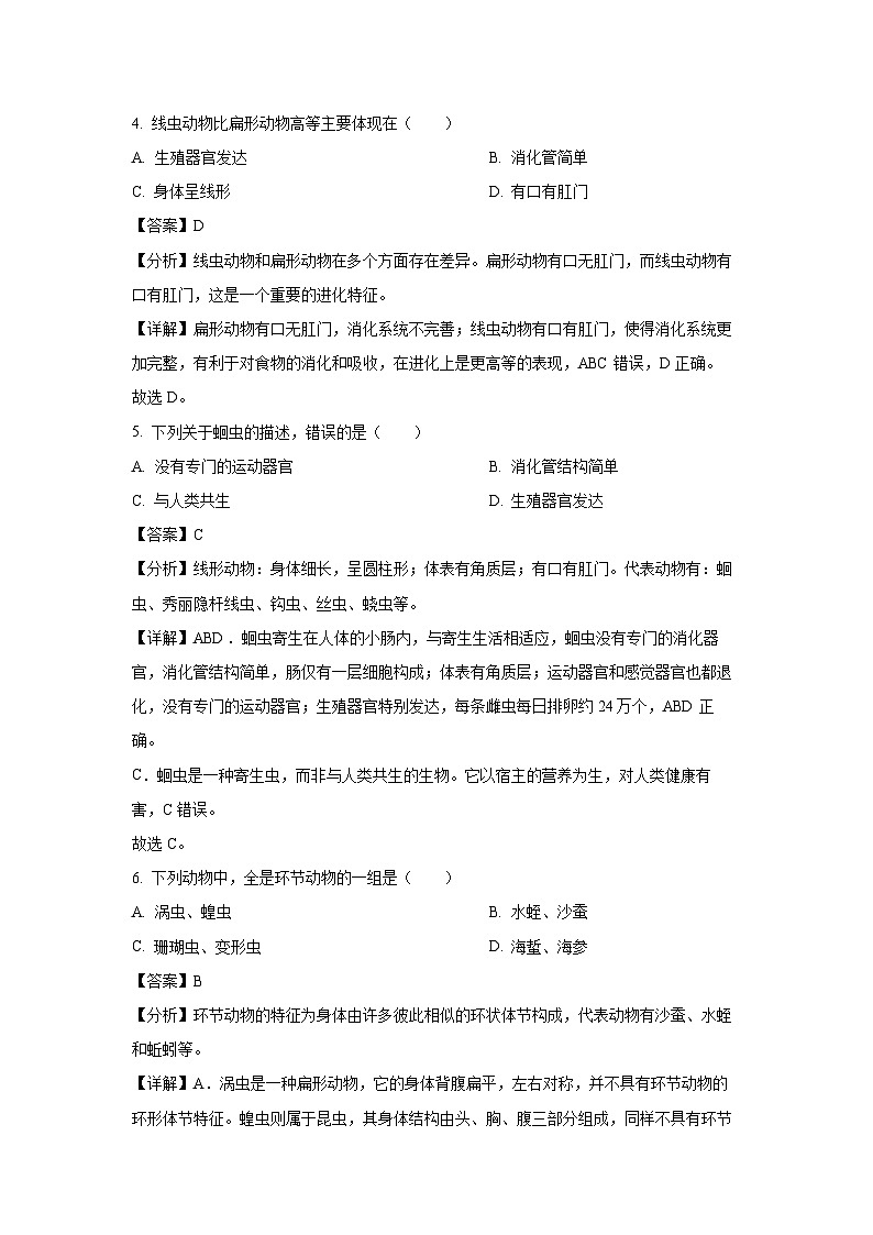 陕西省西安市灞桥区灞桥区三校联考2024-2025学年八年级上学期10月月考生物试卷(解析版)第3页