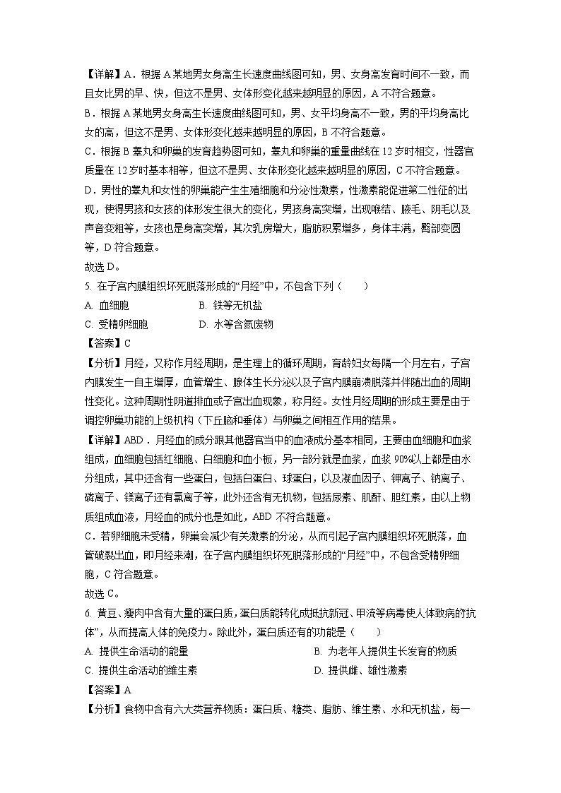 重庆市大足区2022-2023学年七年级下学期期末生物试卷(解析版)第3页